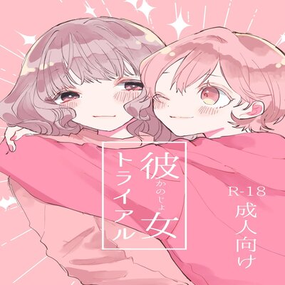 Girlfriend Trial manga cover